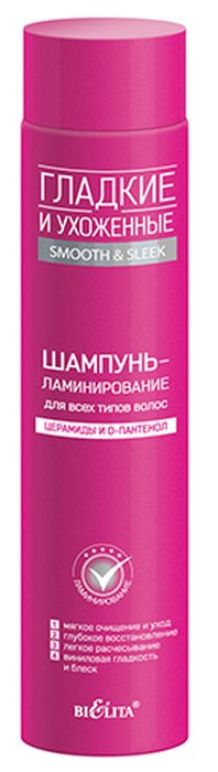 Белита Шампунь-ламинирование для всех типов волос Гладкие и Ухоженные, 400 мл