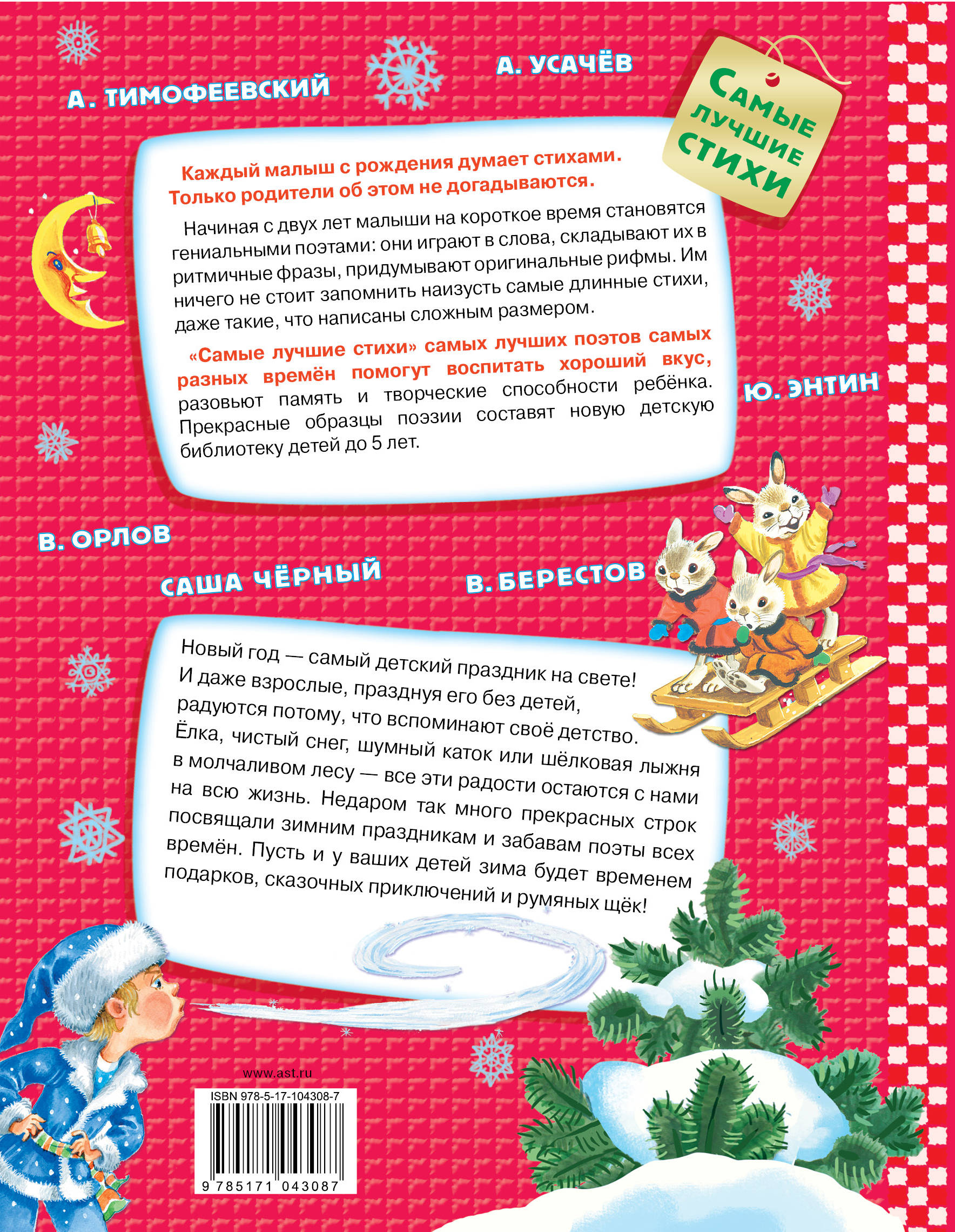 Персонаж Новый Год Слова Персонаж Новый Год Слова