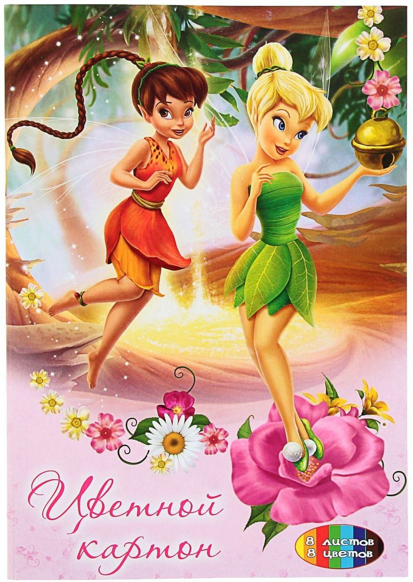 Disney Цветной картон Феи 8 листов 8 цветов1211498 Disney Цветной картон Феи 8 листов 8 цветов1211498Цветной картон Disney Феи позволит ребенку раскрыть свой творческий потенциал.Создание поделок из цветного картона - это увлекательный процесс, способствующий развитию у ребенка фантазии и творческого мышления.Набор прекрасно подойдет для рисования, создания аппликаций, оригами, изготовления поделок из картона.