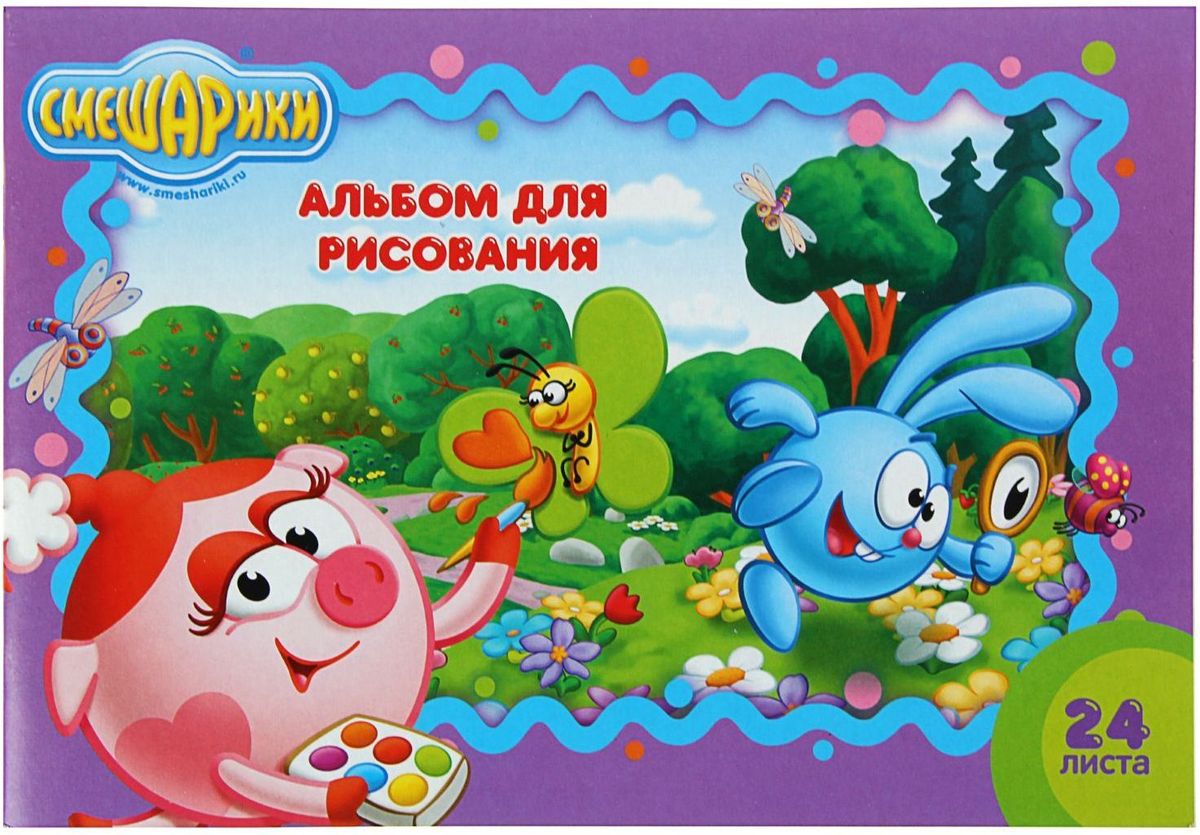 Смешарики Альбом для рисования 24 листа1384620 Смешарики Альбом для рисования 24 листа1384620Изделия данной категории необходимы любому человеку независимо от рода его деятельности. У нас представлен широкий ассортимент товаров для учеников, студентов, офисных сотрудников и руководителей, а также товары для творчества.Альбом для рисования поможет организовать ваше рабочее пространство и время. Востребованные предметы в удобной упаковке будут всегда под рукой в нужный момент.