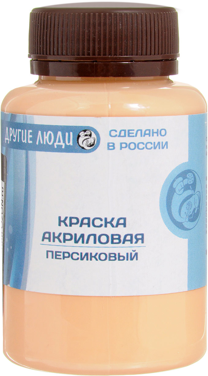 Краска акриловая Другие люди, цвет: персиковый, 150 млMDL4284 Краска акриловая Другие люди, цвет: персиковый, 150 млMDL4284Акриловая краска Другие люди - это матовая краска на водной основе дляразличных поверхностей: стекло, керамика, дерево, металл пластик, ткань, холст,бумага, глина. Идеально подходит как для использования в помещении, так и длянаружного применения. Хорошо колеруется с любыми акриловыми красками.Способ нанесения: нанести на поверхность кистью, губкой или валиком.Рекомендуется финишное покрытие любым акриловым или алкидным лаком.Время сушки: 1 час.