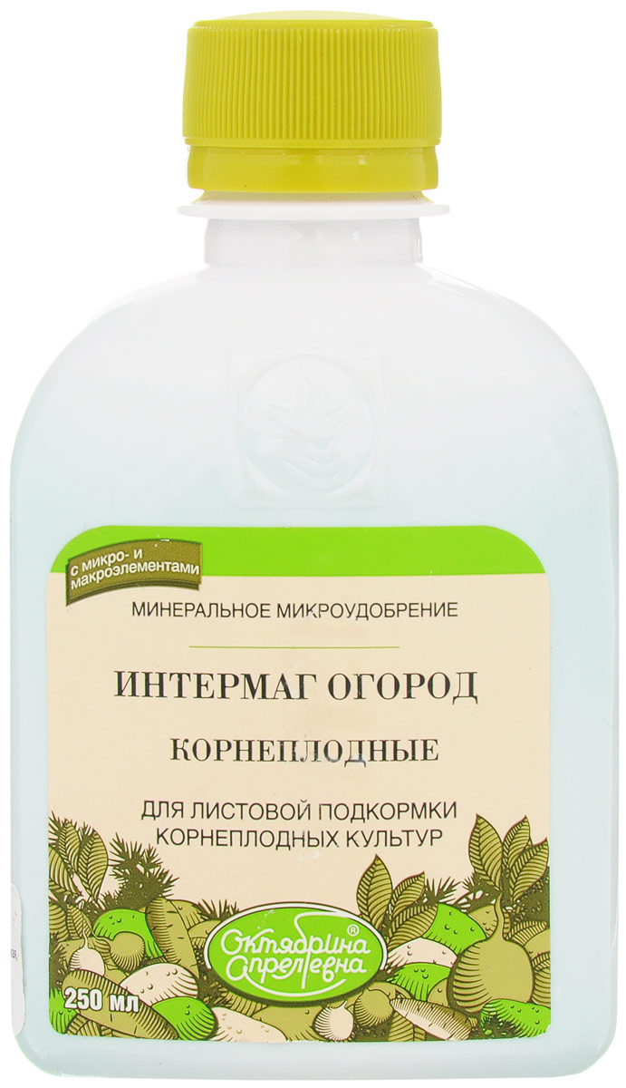 Удобрение Октябрина Апрелевна Интермаг Огород. Корнеплодные, 250 мл46031 Удобрение Октябрина Апрелевна Интермаг Огород. Корнеплодные, 250 мл46031Удобрение Октябрина Апрелевна Интермаг Огород. Корнеплодные - это комплексная, концентрированная жидкость, предназначенная для корневой и листовой подкормки культур. Обеспечивает правильное развитие и повышает устойчивость к заболеваниям и вредителям.Действие и результат: Снабжает корнеплодные культуры необходимыми микро и макроэлементами на протяжении всего вегетационного периода, обеспечивает правильное развитие и высокие качественные показатели урожая. Благодаря хелатной (биологически активной) форме микроудобрений растения получают 100% микроэлементное питание. Преимущества: - обеспечивает повышение урожайности;- повышает сахаристость и содержание витаминов в корнеплодах;- формирует устойчивость к болезням и вредителям; - улучшает сохранность плодов при зимнем хранении; - улучшает физико-химические свойства почвы ипроцесс фотосинтеза; - активно участвует в создании условий корневого питания растений;- улучшает аэрацию почв;- не содержит хлор.Объем: 250 мл.