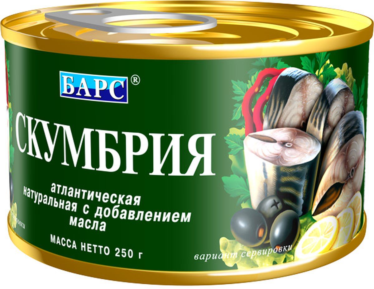 Барс скумбрия атлантическая натуральная с добавлением масла, 250 г7303 Барс скумбрия атлантическая натуральная с добавлением масла, 250 г7303Рыбные консервы компании Барс производятся на собственном современном заводе, расположенном в экологически чистом районе Калининградской области, что позволяет полностью контролировать качество продукции. Для производства консервов компания Барс покупает самую качественную российскую рыбу и имеет надежных поставщиков сырья в основных странах-экспортерах рыбы. Благодаря тщательному соблюдению рецептуры ГОСТ, высокому качеству сырья и ингредиентов, технологи компании Барс сумели добиться исключительных вкусовых качеств традиционных рыбных консервов.