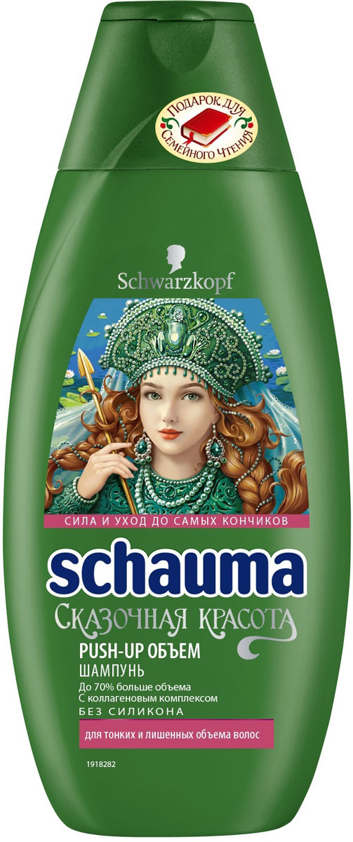 SCHAUMA Шампунь Объем, 380 мл9000647 SCHAUMA Шампунь Объем, 380 мл9000647Формула без силикона, с коллагеновым комплексом, приподнимает волосы от корней для невероятного объема.Тип волос: тонкие и ослабленные волосыШампунь бережно очищает волосыУкрепляет структуру волос и придает эластичность до самых кончиковЛегкая формула без силикона ухаживает за волосами, не утяжеляя ихПридает до 70% больше объема от самых корнейУхоженные волосы, полные объема.Уважаемые клиенты! Обращаем ваше внимание на то, что упаковка может иметь несколько видов дизайна. Поставка осуществляется в зависимости от наличия на складе.