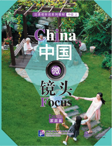 China Focus: Intermediate Level I: Family / Сборник материалов на отработку навыков разговорной речи 