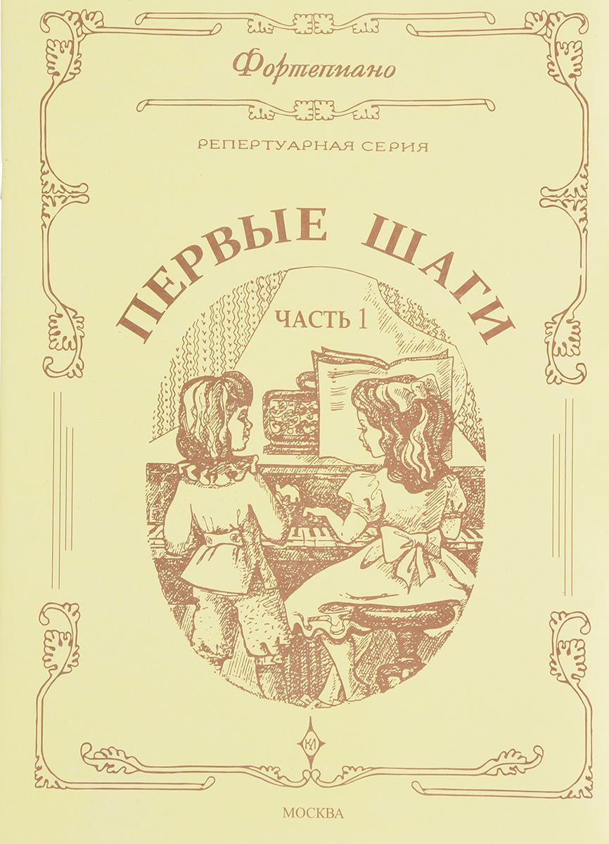 Книги Первые Шаги Купить