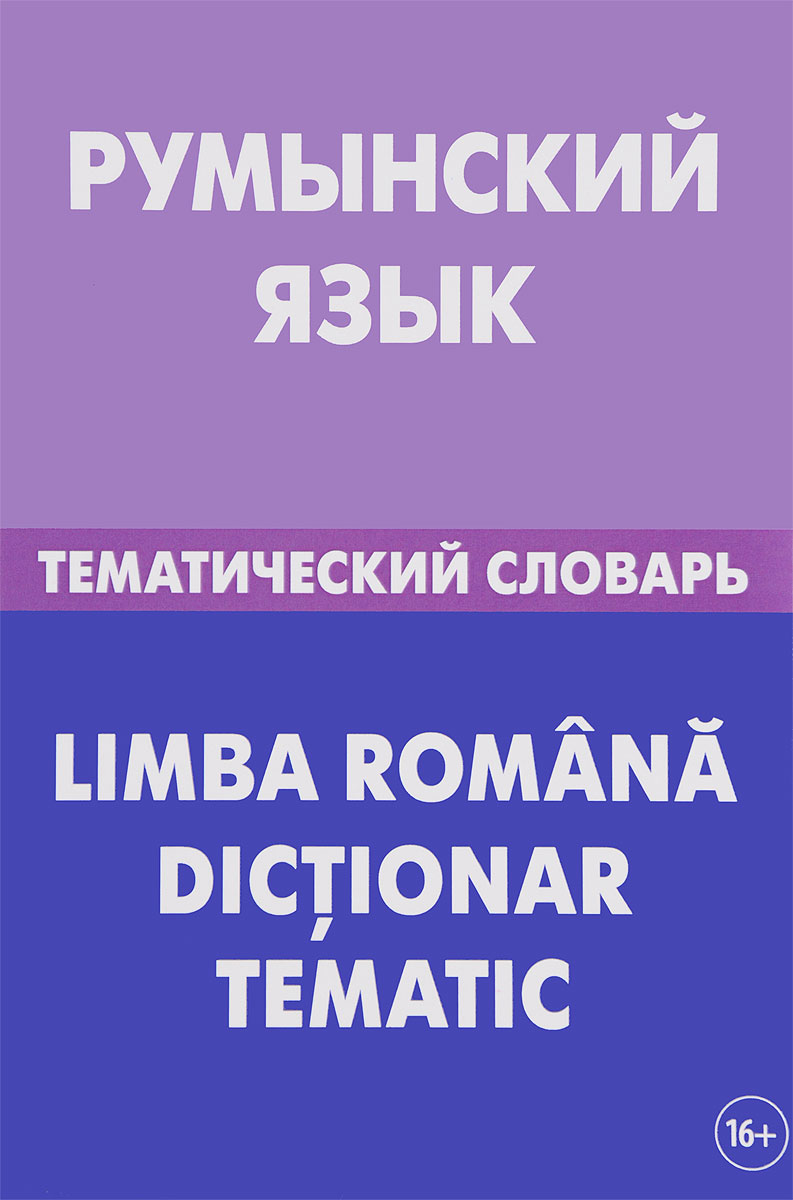  .   / Li Mb A Romana Dictionar Tematic