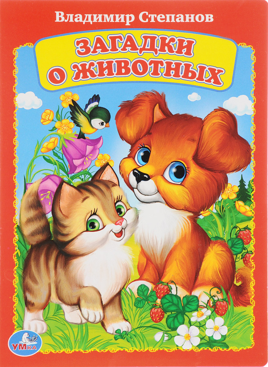 Картинки из детских книг про животных