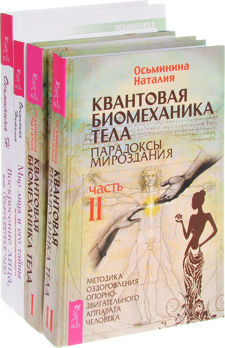 Книги Натальи Осьмининой Купить