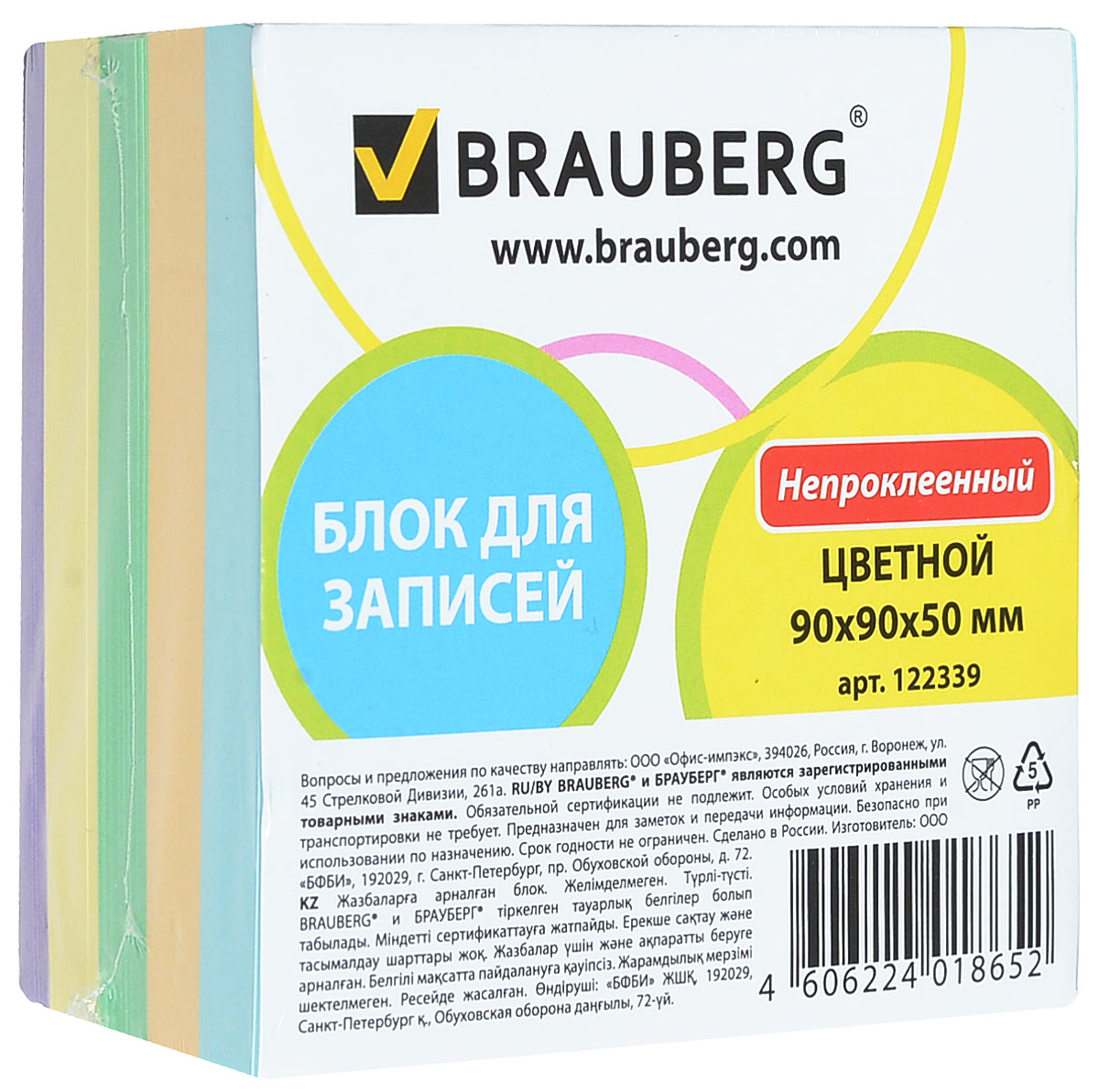 Brauberg Бумага для заметок 9 х 9 см 500 листов цвет мультиколор122339 Brauberg Бумага для заметок 9 х 9 см 500 листов цвет мультиколор122339Бумага для заметок Brauberg непременно привлечет к себе внимание.Бумага состоит из 500 разноцветных листочков, которые удобны для заметок, объявлений и других коротких сообщений. Сменные блоки бумаги предназначены для использования в пластиковых подставках и настольных органайзерах.