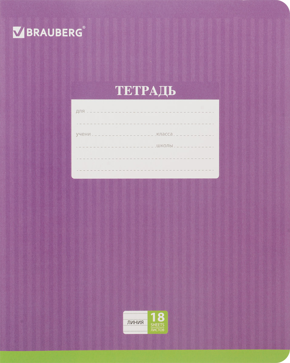 Brauberg Тетрадь Hide-and-Seek 18 листов в линейку цвет фиолетовый401860_фиолетовый Brauberg Тетрадь Hide-and-Seek 18 листов в линейку цвет фиолетовый401860_фиолетовыйОбложка тетради Brauberg Hide-and-Seek с закругленными углами выполнена из плотного картона, что позволит сохранить ее в аккуратном состоянии на протяжении всего времени использования. На задней обложке находится русский алфавит.Внутренний блок тетради, соединенный двумя металлическими скрепками, состоит из 18 листов белой бумаги. Стандартная линовка в линейку голубого цвета дополнена полями.