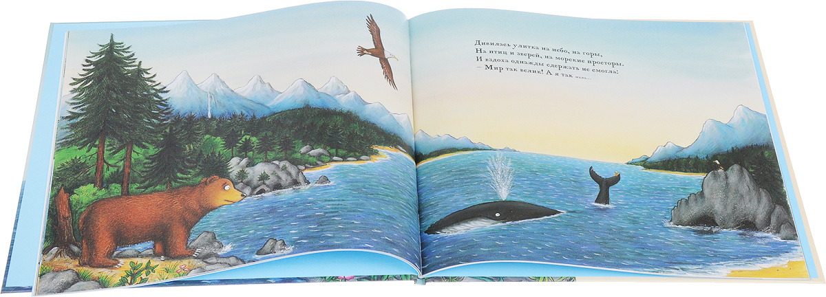 Улитка и кит читать онлайн с картинками