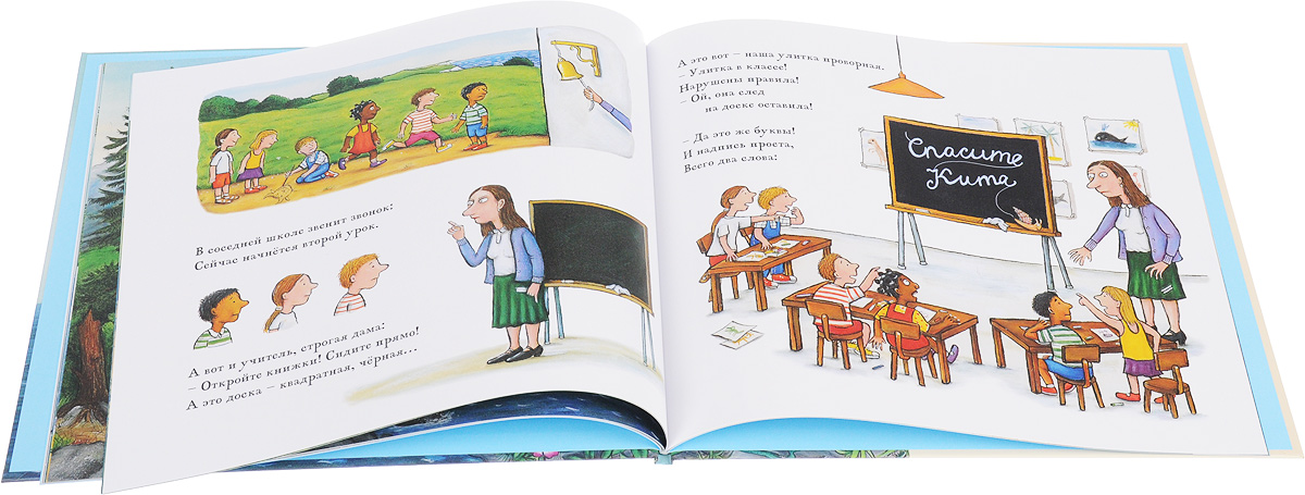 Улитка и кит читать онлайн с картинками