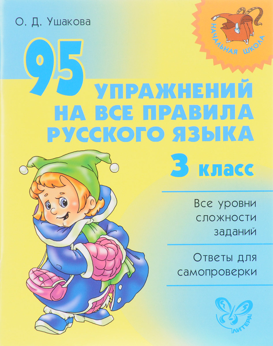 Учебник русского языка 3 класса школы 464 страницы поляковой
