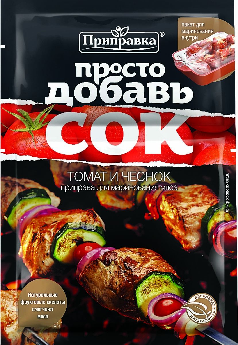 Приправка Томат и чеснок приправа для маринования мяса с пакетом, 30 г140002 Приправка Томат и чеснок приправа для маринования мяса с пакетом, 30 г140002Приправа для маринования мяса Просто добавь сок с пакетом для приготовления.
