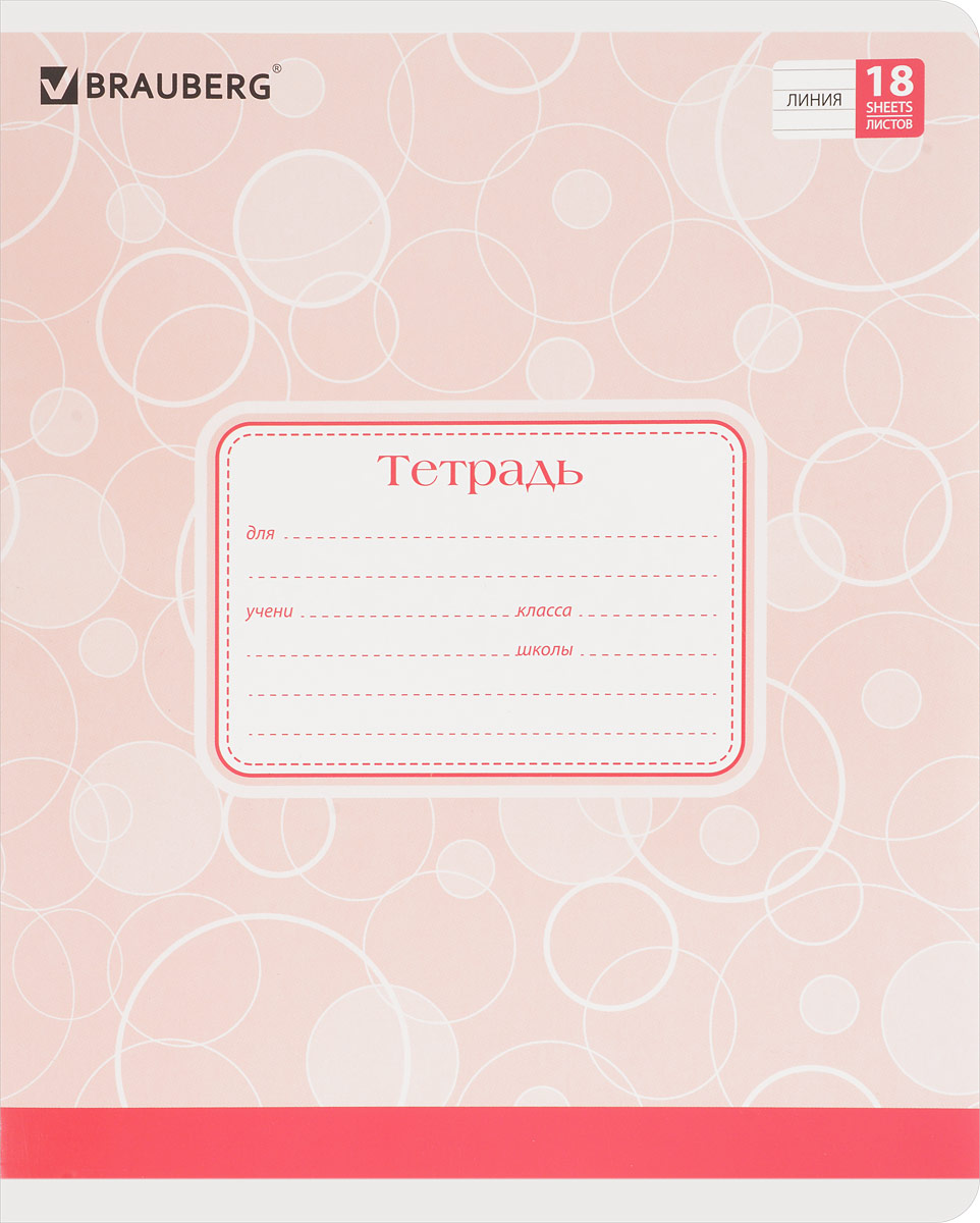 Brauberg Тетрадь Dodgeball 18 листов в линейку цвет розовый401861_розовый Brauberg Тетрадь Dodgeball 18 листов в линейку цвет розовый401861_розовыйОбложка тетради Brauberg Dodgeball с закругленными углами выполнена из плотного картона, что позволит сохранить ее в аккуратном состоянии на протяжении всего времени использования. На задней обложке находится русский алфавит.Внутренний блок тетради, соединенный двумя металлическими скрепками, состоит из 18 листов белой бумаги. Стандартная линовка в линейку голубого цвета дополнена полями.