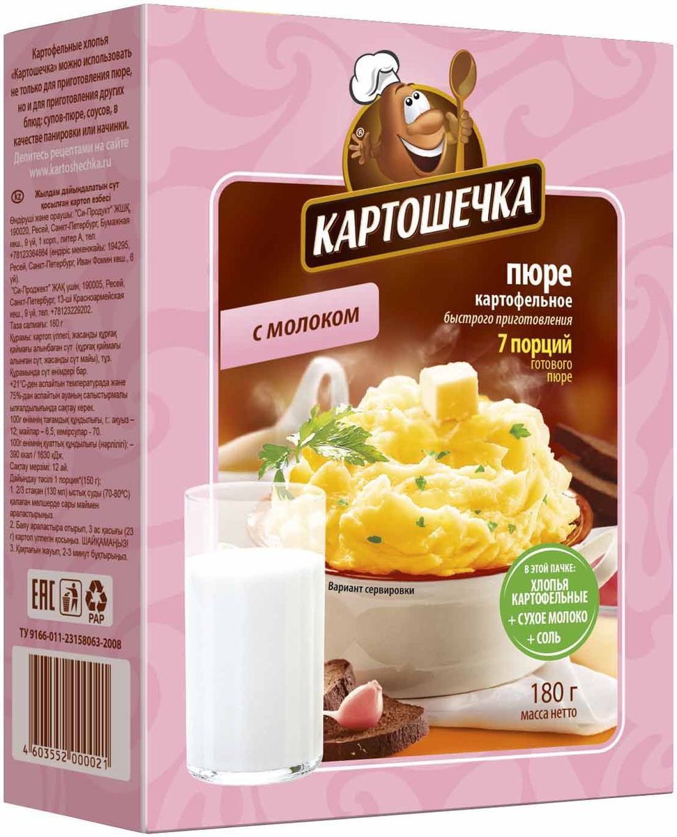 Картошечка Пюре картофельное с молоком, 180 г00000004681 Картошечка Пюре картофельное с молоком, 180 г00000004681Картофельные хлопья с молоком для приготовления гарнира для всей семьи. Эти хлопья можно использовать не только для приготовления пюре, но и для приготовления других блюд: супов-пюре, соусов, в качестве панировки или начинки.