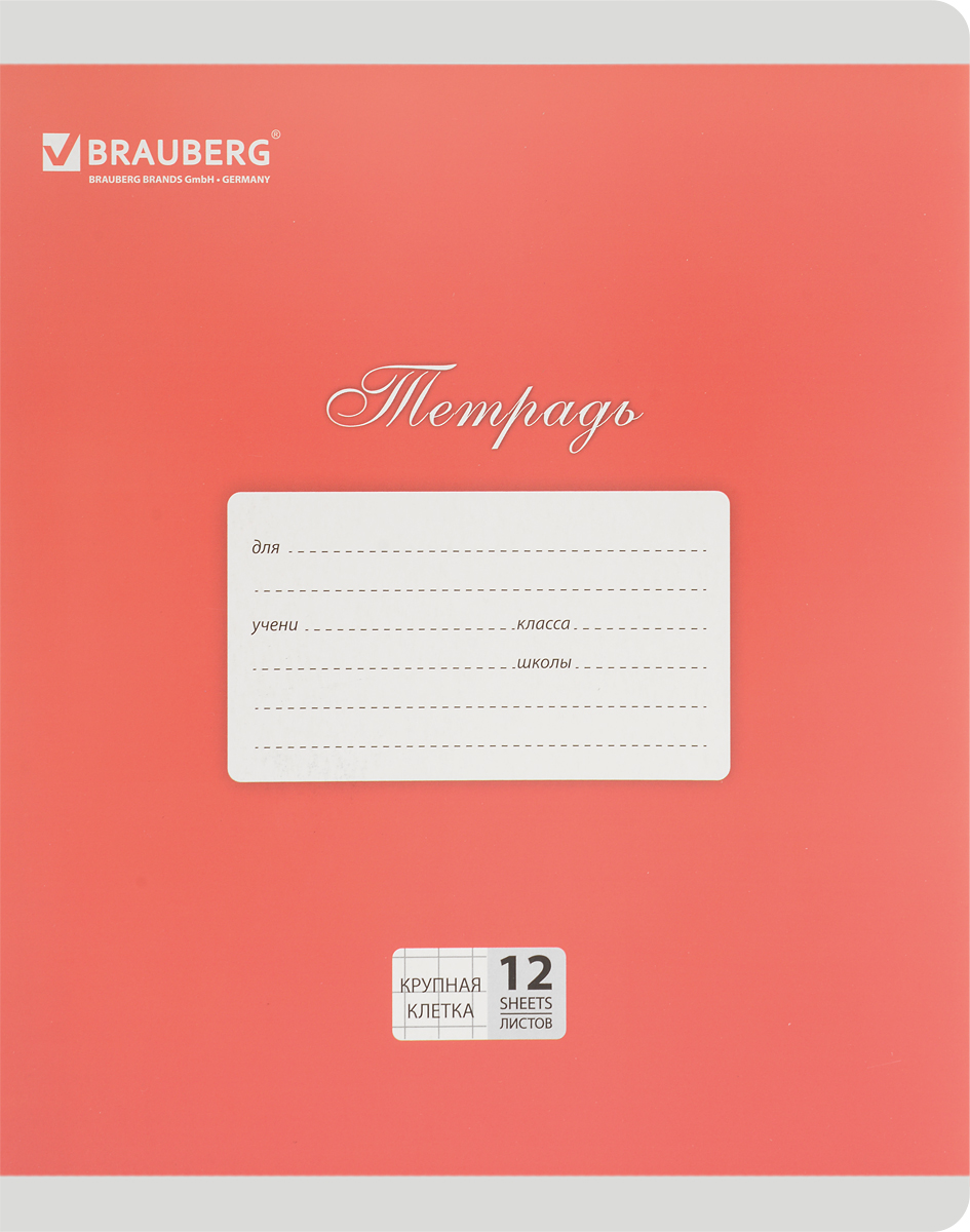 Brauberg Тетрадь Классика 12 листов в крупную клетку цвет красный103275_красный Brauberg Тетрадь Классика 12 листов в крупную клетку цвет красный103275_красныйОбложка тетради Brauberg Классика с закругленными углами выполнена из плотного картона, что позволит сохранить ее в аккуратном состоянии на протяжении всего времени использования. На задней обложке находятся меры длины, меры объема, меры массы, меры площади и таблица умножения.Внутренний блок тетради, соединенный двумя металлическими скрепками, состоит из 12 листов белой бумаги. Стандартная линовка в крупную клетку голубого цвета дополнена полями.
