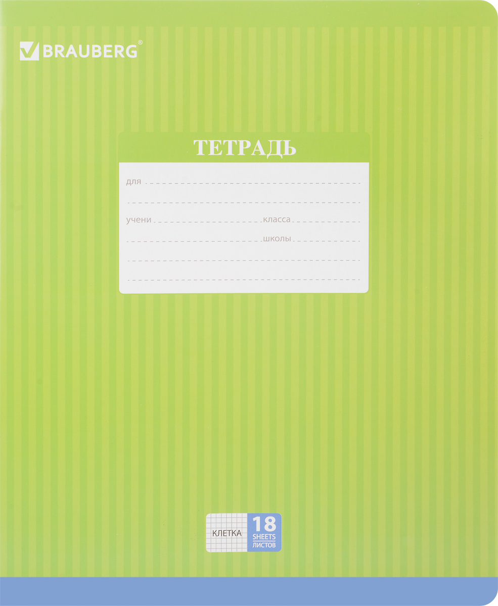 Brauberg Тетрадь Hide-and-Seek 18 листов в клетку цвет зеленый401856 _зеленый Brauberg Тетрадь Hide-and-Seek 18 листов в клетку цвет зеленый401856 _зеленыйОбложка тетради Brauberg Hide-and-Seek с закругленными углами выполнена из плотного картона, что позволит сохранить ее в аккуратном состоянии на протяжении всего времени использования. На задней обложке находятся меры длины, меры объема, меры массы, меры площади и таблица умножения.Внутренний блок тетради, соединенный двумя металлическими скрепками, состоит из 18 листов белой бумаги. Стандартная линовка в клетку голубого цвета дополнена полями.