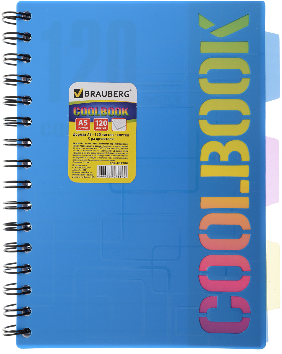 Brauberg Тетрадь CoolBook 120 листов в клетку цвет синий401786_синий Brauberg Тетрадь CoolBook 120 листов в клетку цвет синий401786_синийЯркая тетрадь-блокнот Brauberg CoolBook выполнена из цветного пластика с текстурой и сложной вырубкой. Удобные съемные 3 разделителя помогают легко находить нужную информацию. Обложка - пластик с текстурой и вырубкой. Внутренний блок состоит из 120 листов белой бумаги. Стандартная линовка вклетку без полей. Листы блокнота соединены металлическим гребнем. Такое практичное и надежное крепление позволяет отрывать листы на столе.Brauberg CoolBook - незаменимый атрибут современного человека, необходимый для рабочих и повседневных записей в офисе и дома.