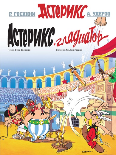 Asteriks Gladiator - R Gossini