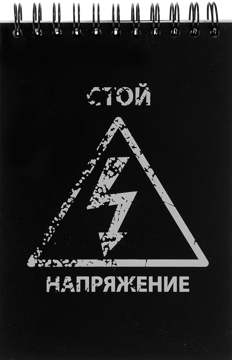 Brauberg Блокнот Экстрим Напряжение 80 листов в клетку125380_напряжение Brauberg Блокнот Экстрим Напряжение 80 листов в клетку125380_напряжениеБлокнот Brauberg для записей и заметок с оригинальным молодежным дизайном. Пластиковая обложка долго сохраняет привлекательный внешний вид и защищает листы от повреждения. Обложка выполнена из пластика с эффектом шелкографии.Внутренний блок состоит из высококачественного офсета в клетку. Листы блокнота соединены металлическим гребнем.