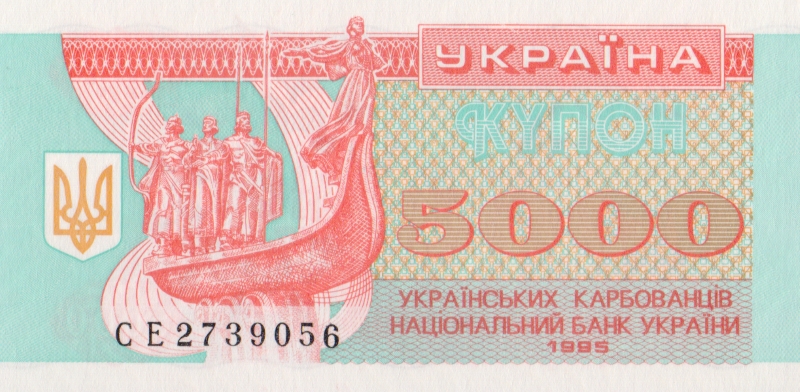Купон номиналом 5000 карбованцев. Украина. 1995 год