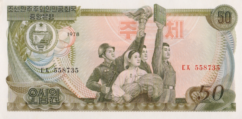 Банкнота номиналом 50 вон. КНДР. 1978 год
