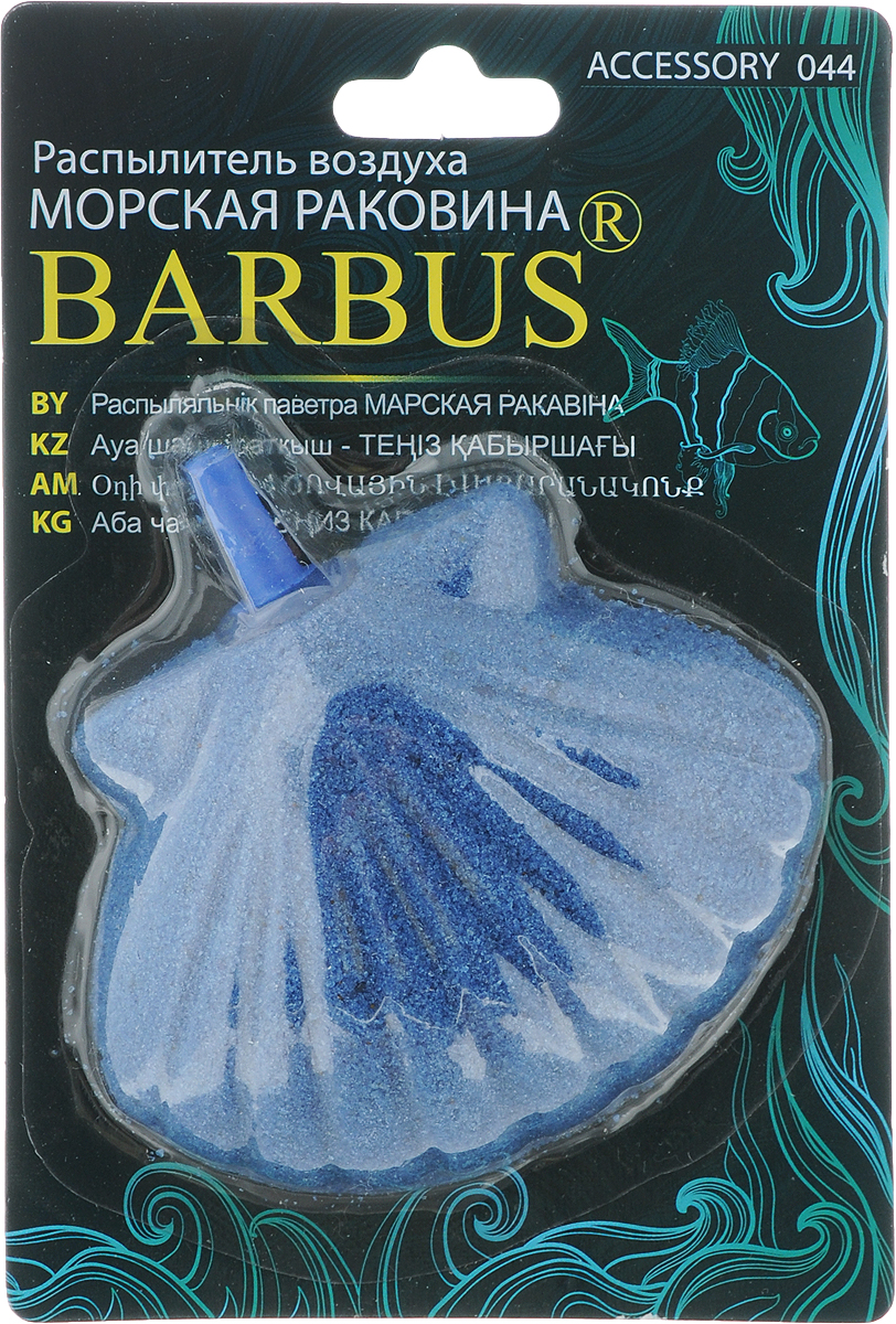 Распылитель воздуха Barbus Морская раковина, 5,5 х 5,5 смAccessory 044 Распылитель воздуха Barbus Морская раковина, 5,5 х 5,5 смAccessory 044Распылитель воздуха Barbus Морская раковина предназначен для равномерного распределения кислорода в аквариуме и улучшения циркуляции. Подсоединяется к компрессору посредством системы из шлангов и комплектующих (не входят в комплект).