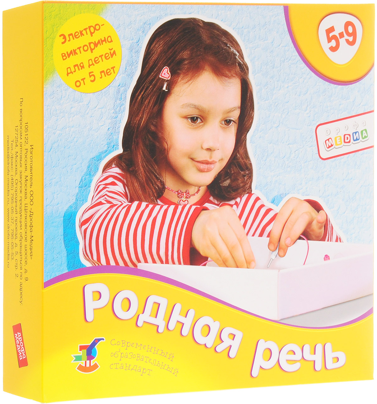 Дрофа-Медиа Электровикторина Родная речь настольные игры дрофа медиа электровикторина родная речь