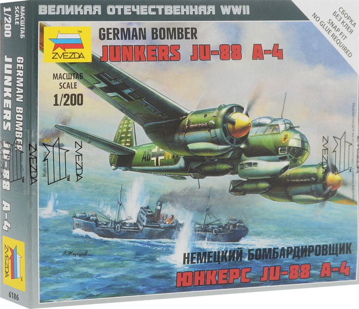 Звезда Сборная модель Немецкий бомбардировщик Юнкерс Ju-88 A-4