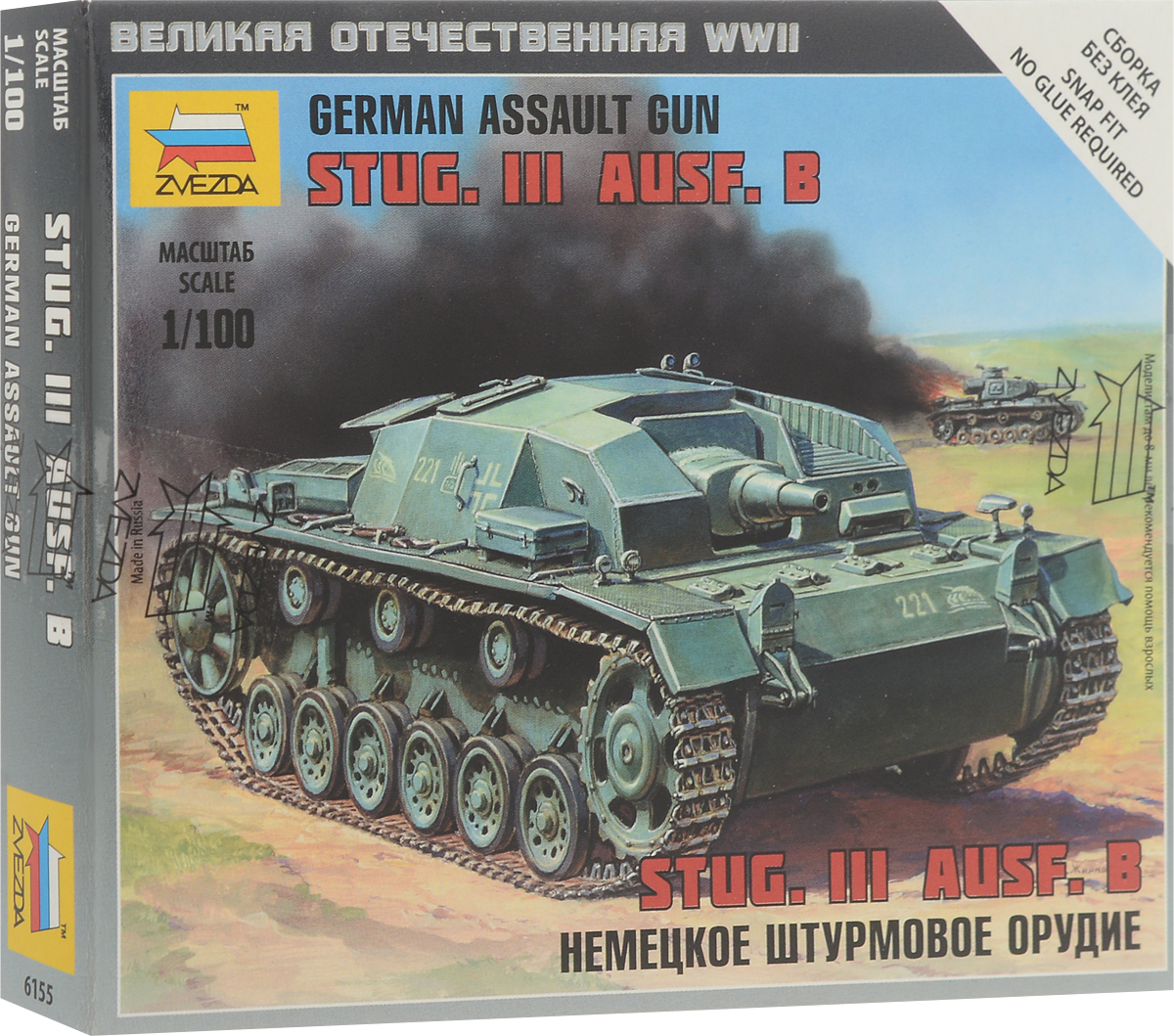 Звезда Сборная модель Немецкое штурмовое орудие Stug. III Ausf. B