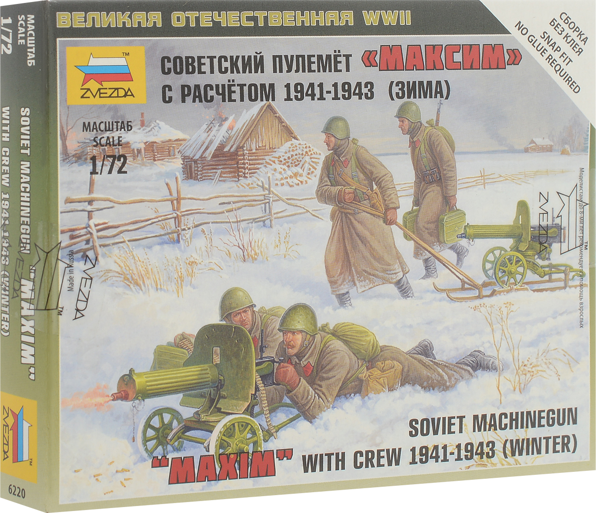 Звезда Сборная модель Советский пулемет Максим с расчетом 1941-1943