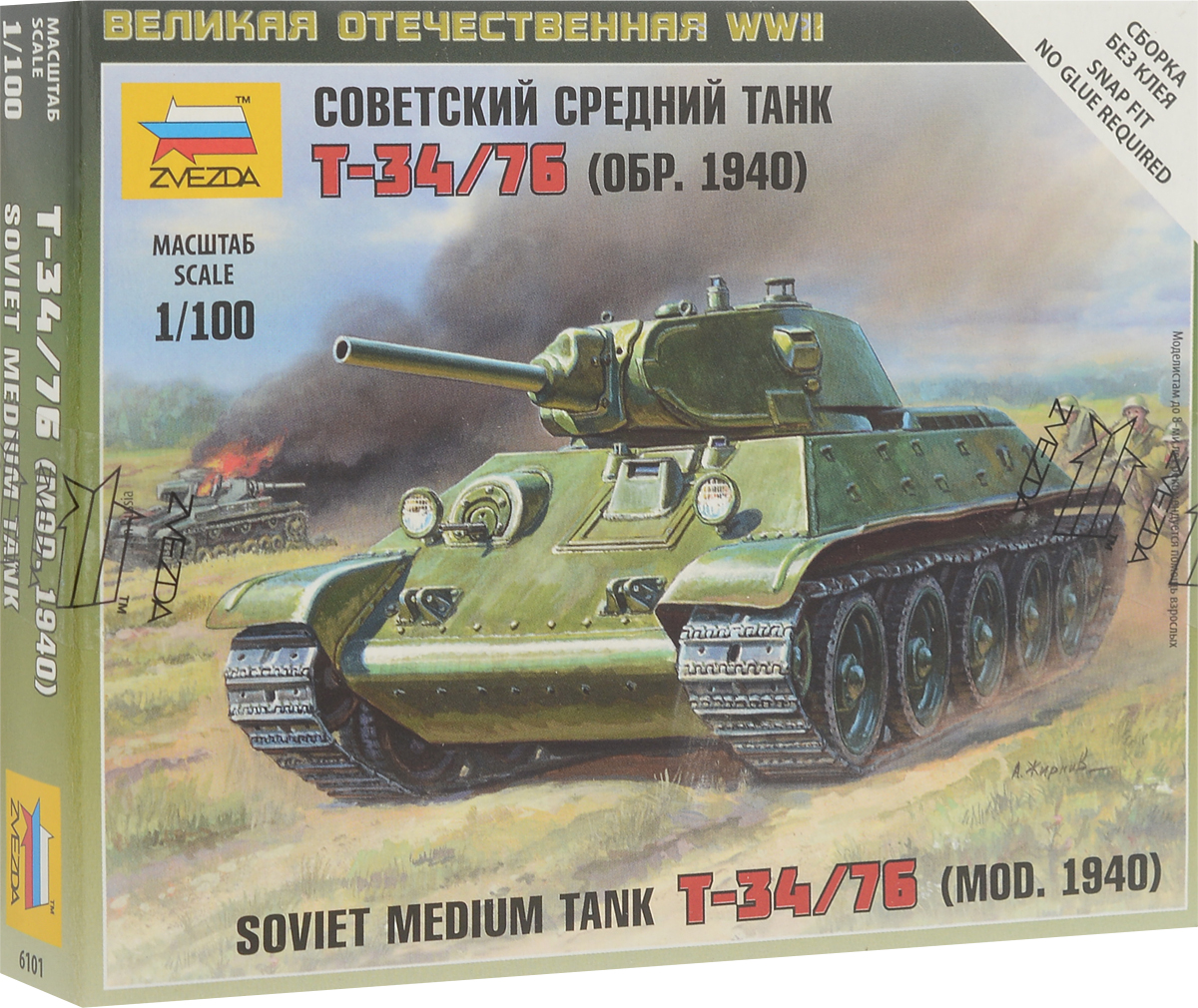 Звезда Сборная модель Советский средний танк Т-34/76 образца 1940 г
