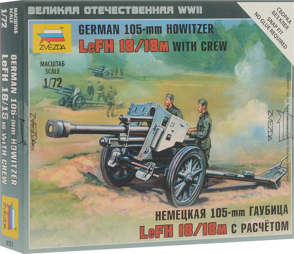 Звезда Сборная модель Немецкая 105-мм гаубица LeFH 18/18M с расчетом