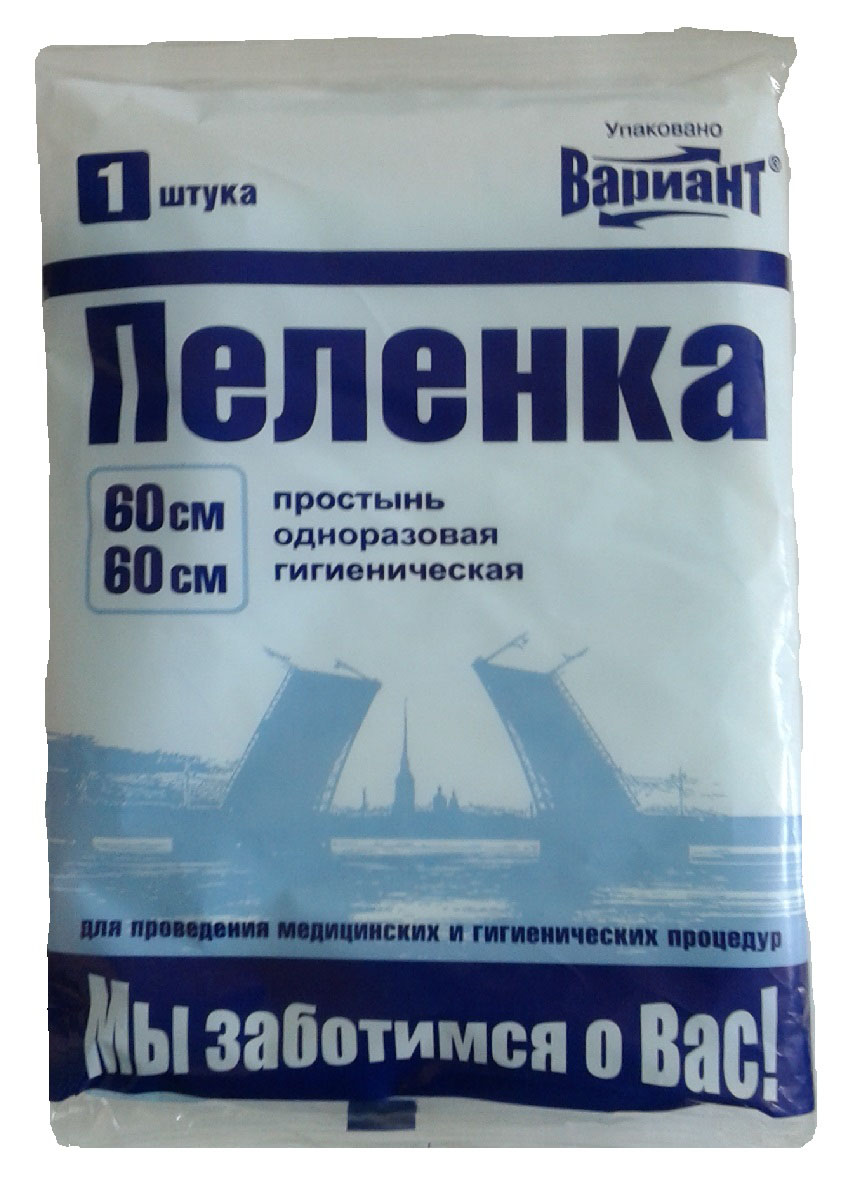 Вариант Пеленка одноразовая, гигиеническая, 60 см х 60 см14678 Вариант Пеленка одноразовая, гигиеническая, 60 см х 60 см14678Одноразовая пеленка Вариант применяется в качестве подкладного материала для взрослых и детей. Они подойдут для защиты постелей, пеленальных столиков, детских кроваток и колясок, а также для ухода за лежачими больными, в поездке, на даче, во время отдыха и на природе. Пеленка превосходно пропускает воздух, впитывает влагу и не протекает, а удобная и практичная упаковка позволяет всегда держать ее под рукой.