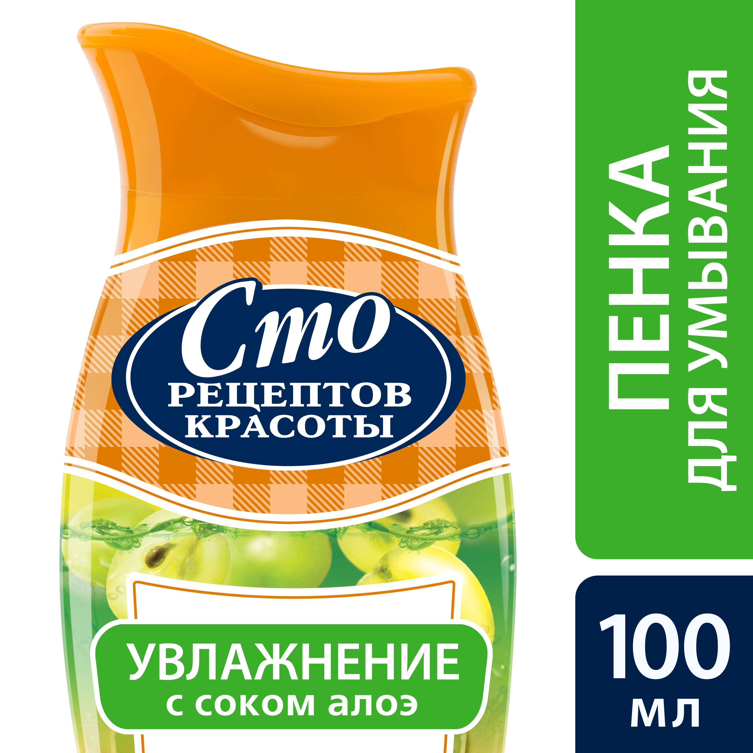 Сто Рецептов Красоты Пенка для умывания Увлажнение 100 мл11025738 Сто Рецептов Красоты Пенка для умывания Увлажнение 100 мл11025738Пенка для умывания на основе сока алоэ, винограда и зелёного чая прекрасно очищает и увлажняет кожу, оставляя ощущение свежести на лице. Пенка не сушит и не стягивает кожу. Результат: чистая ухоженная кожа, сияющая изнутри!