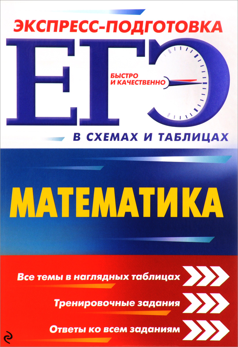 ЕГЭ. Математика. А. Н. Роганин, И. В. Третьяк