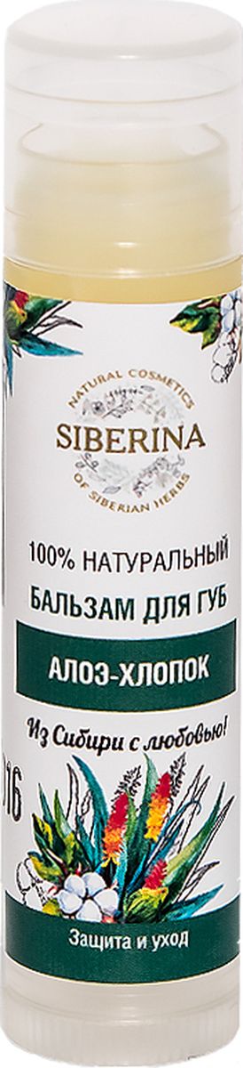 Siberina Бальзам для губ Алое-хлопок, 5 г дезодоранты siberina дезодорант нейтральный