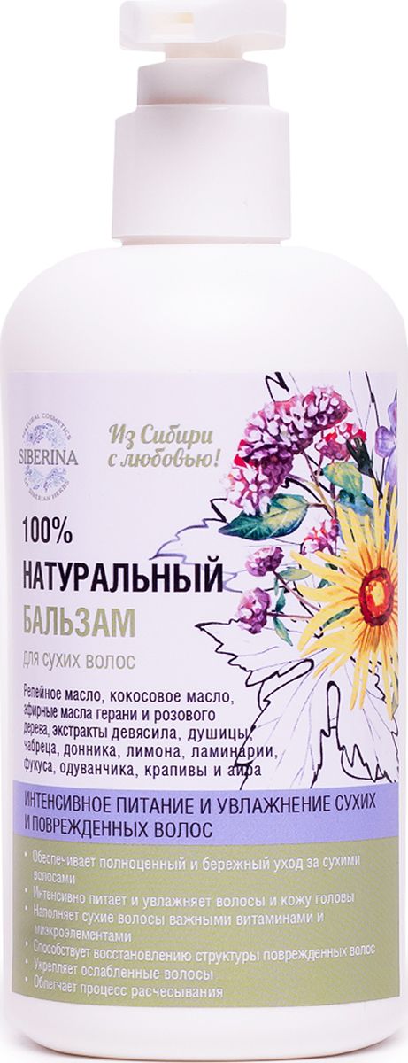 Siberina Бальзам Для сухих волос, 250 млBLZ(1)-SIB Siberina Бальзам Для сухих волос, 250 млBLZ(1)-SIBБальзам идеально подходит для ухода за сухими волосами, которым так не хватает увлажнения. Делает сухие волосы мягкими, шелковистыми и облегчает их расчесывание.