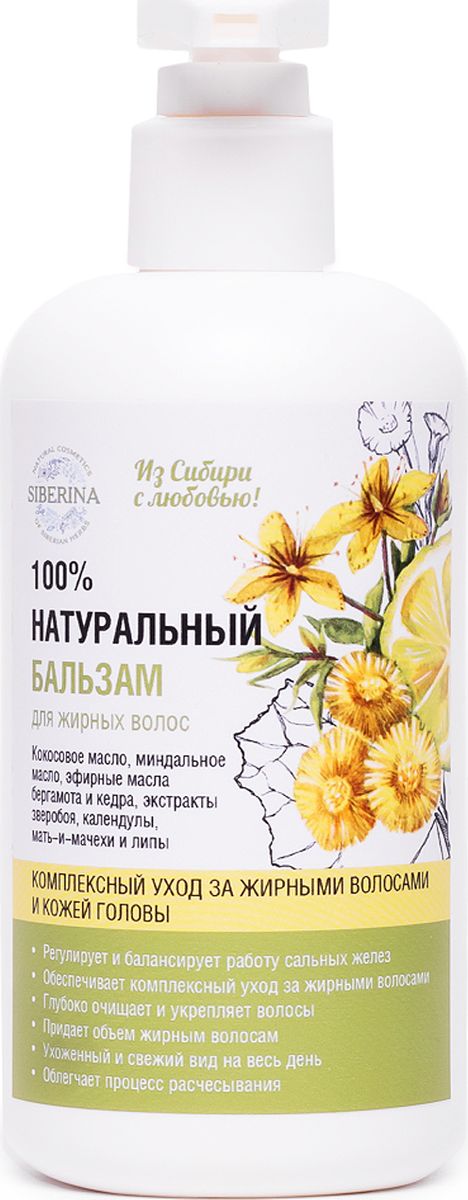 Siberina Бальзам Для жирных волос, 250 млBLZ(2)-SIB Siberina Бальзам Для жирных волос, 250 млBLZ(2)-SIBБальзам обеспечивает комплексный уход за жирными волосами и кожей головы. Он позволяет придать волосам ухоженный и свежий вид на весь день, также обеспечит легкое расчесывание.