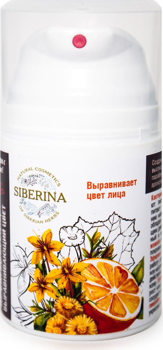 Siberina Крем для лица выравнивающий цвет, 50 млCR(4)-SIB Siberina Крем для лица выравнивающий цвет, 50 млCR(4)-SIBВыравнивает цвет лица.