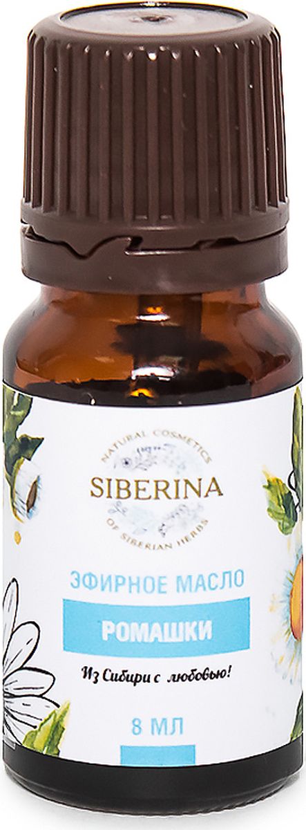 Siberina Эфирное масло ромашки, 8 млEF(20)-SIB Siberina Эфирное масло ромашки, 8 млEF(20)-SIBНежный цветочный. Эфирное масло ромашки полезно для детской кожи, также и для увядающей кожи, обладает способностью разглаживать мелкие морщинки, слегка отбеливает кожу.