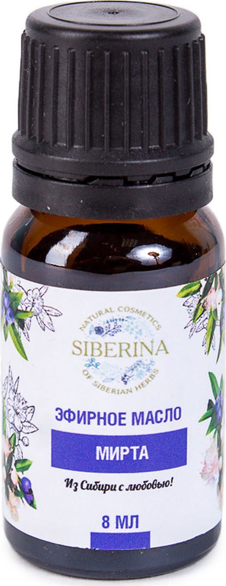 Siberina Эфирное масло мирта, 8 млEF(42)-SIB Siberina Эфирное масло мирта, 8 млEF(42)-SIBБлагоухающий и удивительно умиротворяющий мирт — символ славы, любовных союзов, благодеяний. У мирта совершенно неповторимый запах, который легко распознать среди других эфирных масел — горьковатый, вызывающий улыбку, при первом контакте слегка напоминающий эвкалипт или кипарис с постепенным проявлением свежего приятного и сложного аромата, сочетающего камфарные и травянистые оттенки, но при этом не теряющий поразительную прозрачность и чистоту восприятия обертонов.