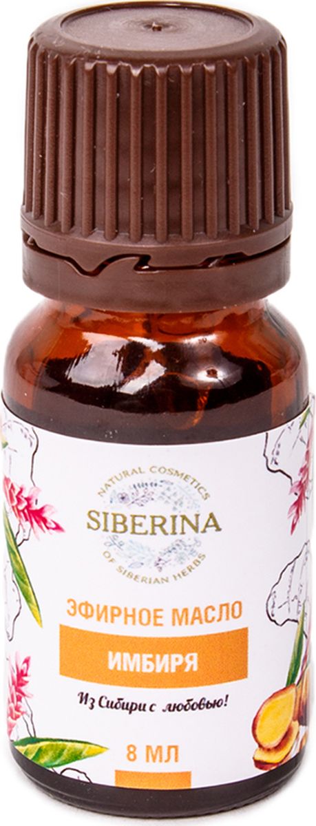 Siberina Эфирное масло имбиря, 8 млEF(5)-SIB Siberina Эфирное масло имбиря, 8 млEF(5)-SIBНежный, терпкий, пряный, теплый, свежий, экзотический, с легкой горчинкой. Имбирное масло - это отличный антисептик и антибактериальный натуральный препарат.