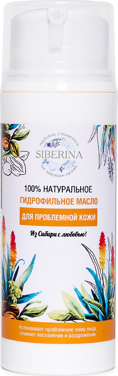 Siberina Гидрофильное масло для умывания 