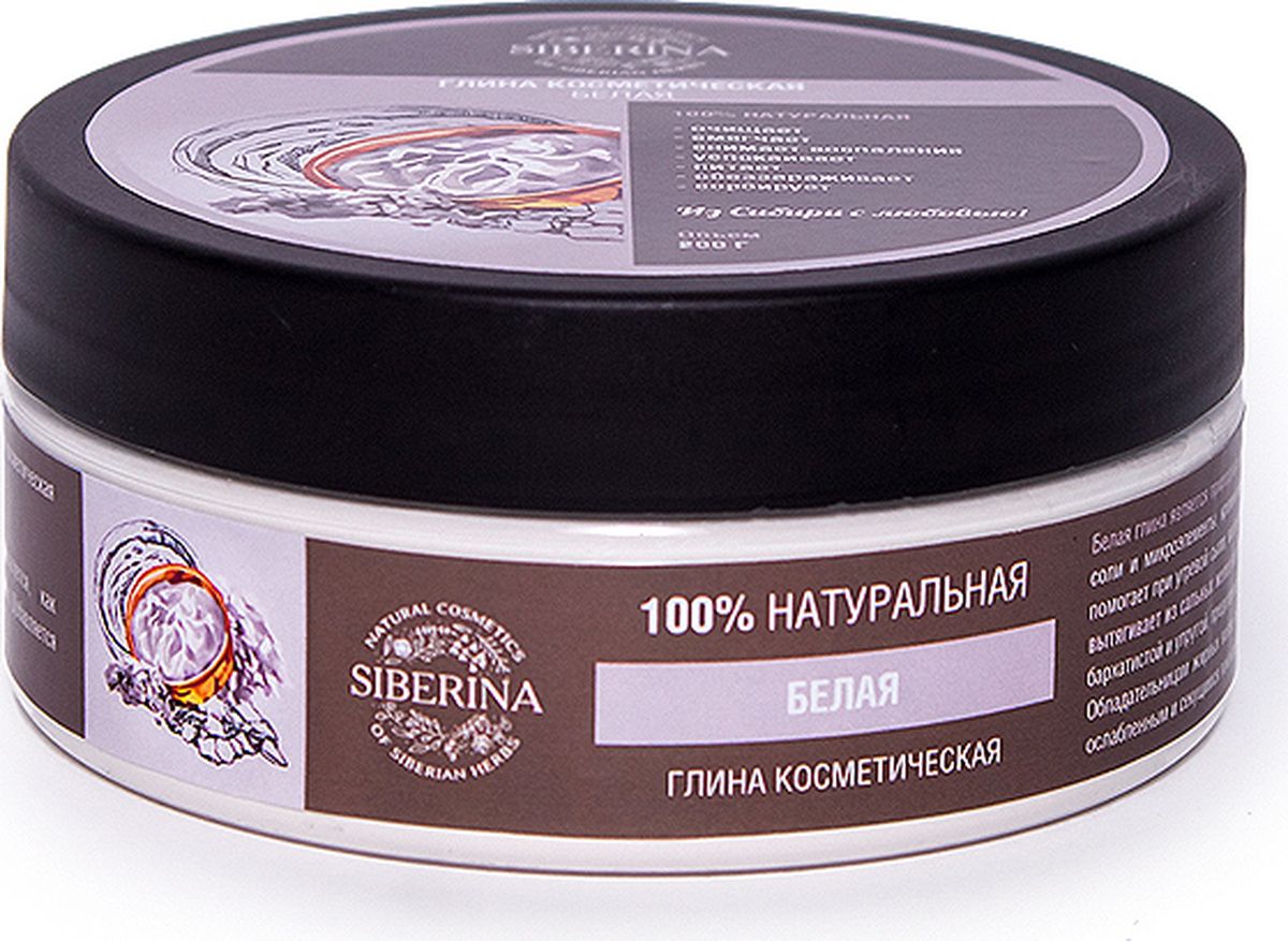 Siberina Глина белая косметическая, 150 гGLN(1)-SIB Siberina Глина белая косметическая, 150 гGLN(1)-SIBБелая глина является природным источником минералов и биологически активных веществ. В ней содержатся минеральные соли и микроэлементы, кремнезем, алюминий и другие. Использование белой глины для ухода за проблемной кожей помогает при угревой сыпи, воспалениях и других проблемах. Она нейтрализует возбудителей воспалительных процессов, вытягивает из сальных желез все токсины, растворяет пробки и нормализует выработку кожного сала. Глина делает кожу бархатистой и упругой, предотвращает преждевременное старение. Белая глина прекрасно подходит для ухода за волосами. Обладательницам жирных волос она поможет избавиться от излишней сальности волос и неприятного запаха. Ломким, ослабленным и секущимся локонам она вернет жизненную силу, блеск и сияние.