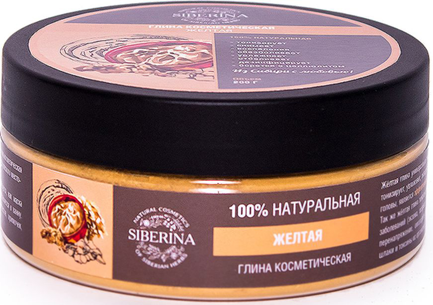 Siberina Глина желтая косметическая, 200 гGLN(3)-SIB Siberina Глина желтая косметическая, 200 гGLN(3)-SIBЖёлтая глина универсальна т.к. она подходит для ухода за кожей любого типа. Действие желтой глины на кожу - тонизирует, увлажняет, выводит токсины и насыщает кожу кислородом. Действие на волосы - питает и увлажняет кожу головы, является эффективным средством против перхоти. Жёлтая глина обладает способностью снимать утомление. Так же жёлтая глина показана для лечения заболеваний опорно-двигательной системы (особенно суставы), кожных заболеваний (экзема, псориаз, раны, ожоги и другие). Применение жёлтой глины в лечебных целях помогут снять перенапряжение, омолодить организм и восстановить иммунную систему. Кроме этого, жёлтая глина выводит шлаки и токсины из организма.