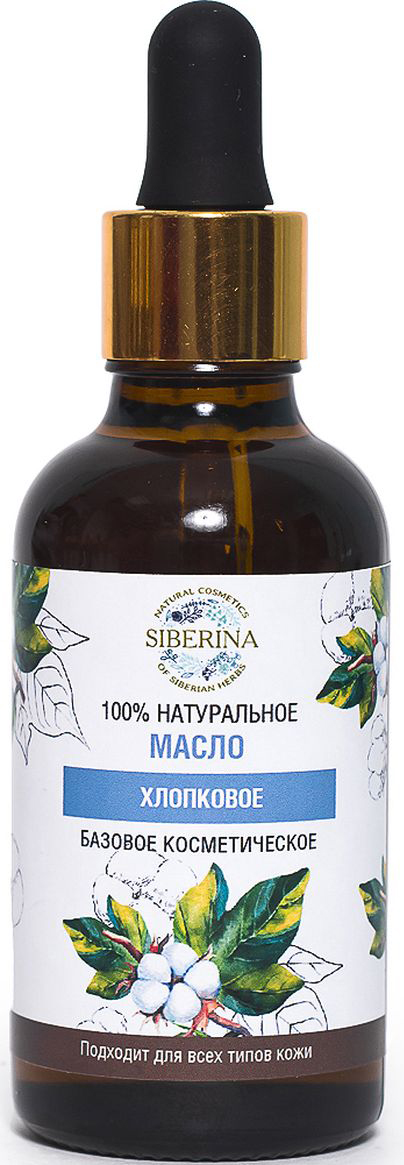Siberina Масло хлопка косметическое, 100 млMBK(11)-SIB Siberina Масло хлопка косметическое, 100 млMBK(11)-SIBХлопковое масло повышает защитные функции кожи, укрепляет ее, улучшает структуру, повышает эластичность. Помогает при шелушении кожи от ветра и мороза, проявляя свои регенерирующие и смягчающие свойства и способствуя выработке церамидов. Хлопковое масло содержит в себе ненасыщенные жирные кислоты, которые важны для процесса обмена в клетках кожи, для стабилизации липидного баланса. Борется с возрастными изменениями кожи. Легко наносится и быстро впитывается. Иногда хлопковое масло вызывает аллергию, в таком случае, использование его нужно прекратить.