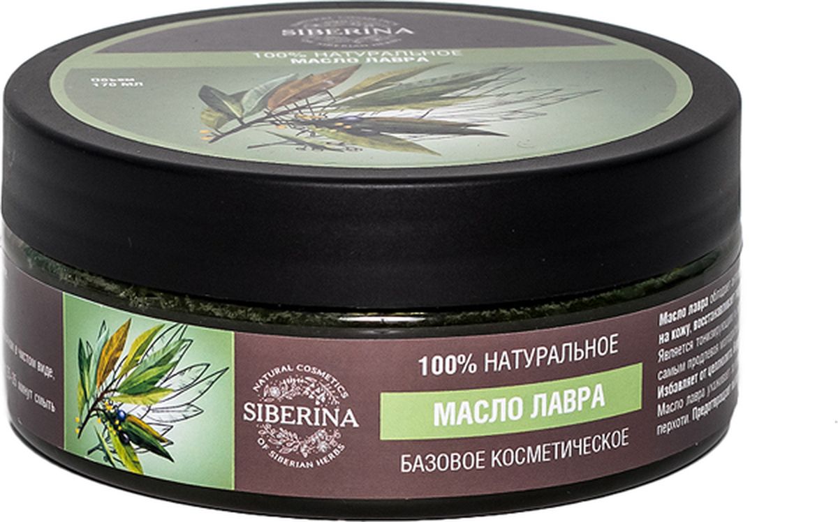 Siberina Масло лавра косметическое, 170 млMBK(3)-SIB Siberina Масло лавра косметическое, 170 млMBK(3)-SIBМасло лавра обладает антисептическими свойствами, оказывает стимулирующее и тонизирующее действия на кожу, восстанавливает гидролипидный слой, помогает восстановить сухую и повреждённую кожу.